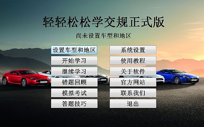 轻轻松松学交规 v2.0.115 最新免费版