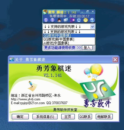 勇芳象棋迷 v3.5.8.0 绿色版