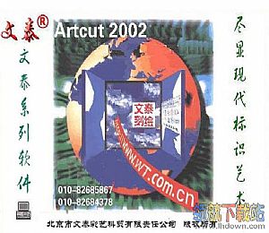 文泰刻绘破解版下载-文泰刻绘2020 v10.8.1 最新版下载