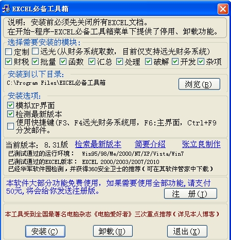 Excel必备工具箱 v16.0 绿色版