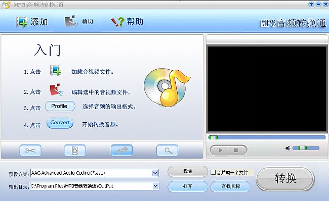 MP3音频转换通 v8.0 最新免费版