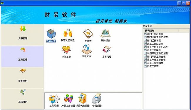 三驱工资管理系统 v15.06.18 最新免费版