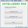 修复内存不能为read的软件 v2.15 绿色版