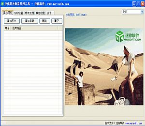 七彩色图片批量处理工具 v10.1 中文绿色版