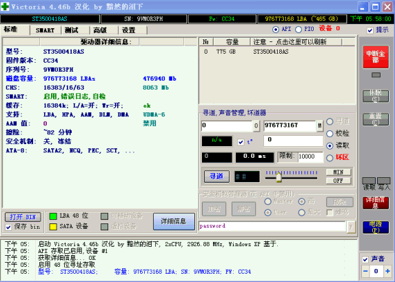 磁盘修复工具Victoria V5.2.3 官方版
