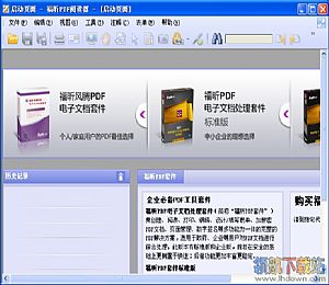 福昕ofd版式办公套件 v7.6.3.1120 官方桌面版