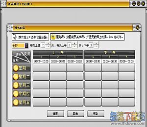 水晶排课破解版下载-水晶排课（智能排课系统）v11.31 中文绿色版下载