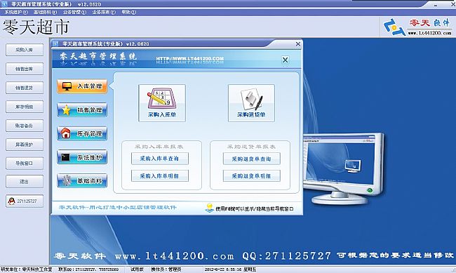 中顶超市管理系统 v7.9 免费版
