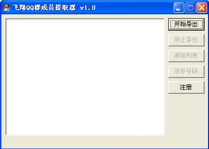 勇哥QQ群成员提取器 v1.0 绿色免费版