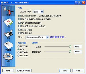 Rainlendar Pro破解版下载-桌面日历软件Rainlendar Pro v2.15 中文绿色版下载
