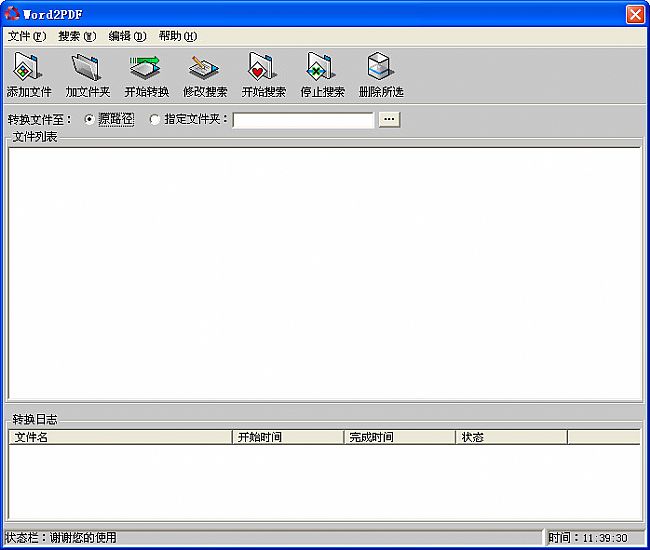 批量word转pdf转换器 v1.3 绿色版