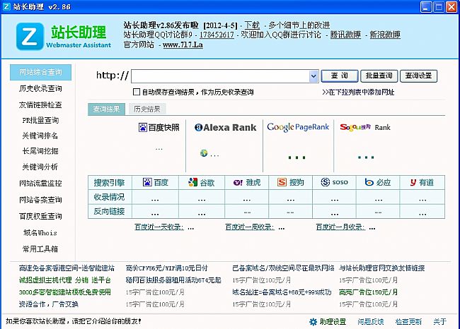站长助理 v2.88 绿色版