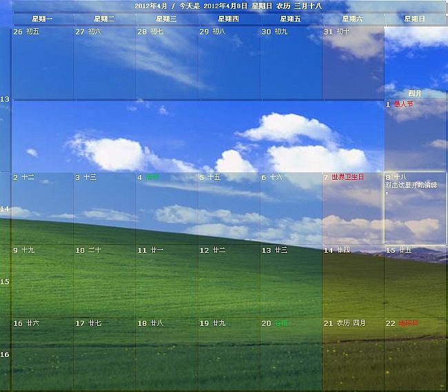 酷酷的桌面日历DesktopCal V2.3.54.4616 最新版
