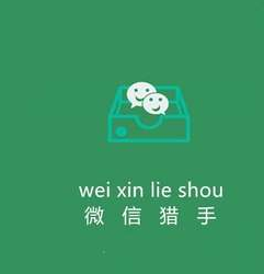 微商猎手（微信辅助工具）v2.20 PC版