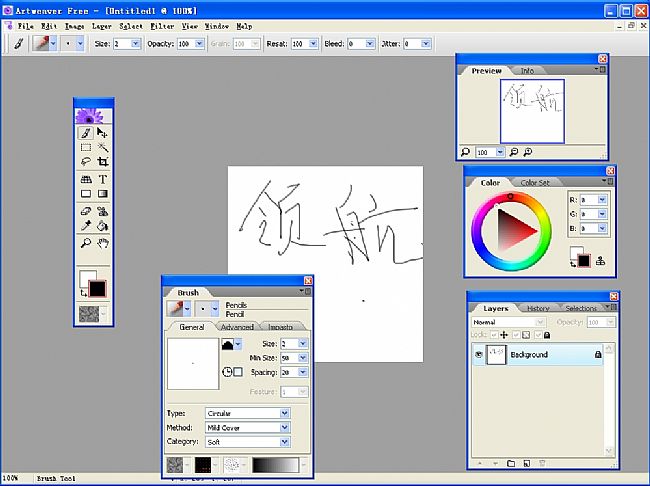 Artweaver Plus破解版下载-Artweaver Plus v7.0.2.15314 中文破解版下载
