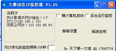 惠惠动态IP软件 v13.0 免费版