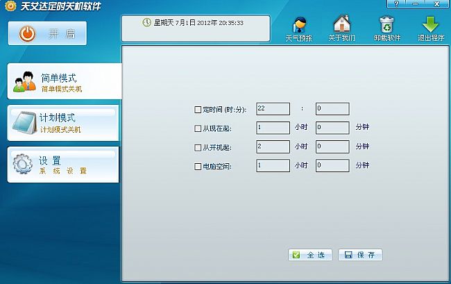 金舟电脑定时开关机PC版