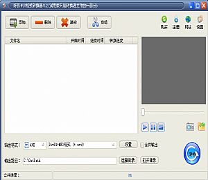 艾奇FLV视频格式转换器 V3.80.506 绿色版