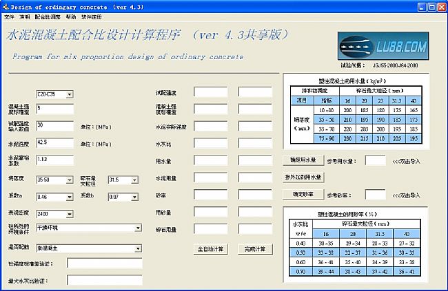 水泥混凝土配合比设计 v5.0.1 最新版