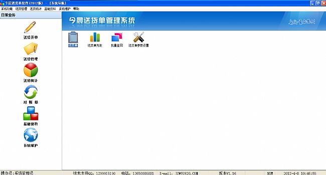 易太送货单打印软件 v6.28 最新版