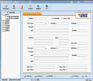 精打快递单打印软件 v1.15.09.6556 官方版