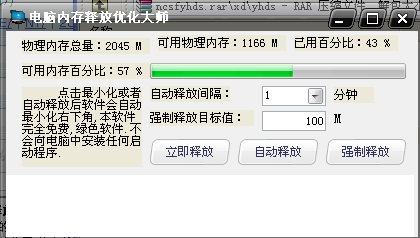 电脑内存释放优化大师 V3.0 绿色免费版