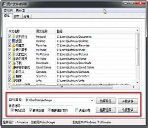 用户资料转移器 v5.2 最新版