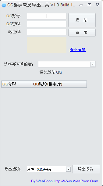 德望QQ群群成员导出软件 v7.0.0.0 绿色版