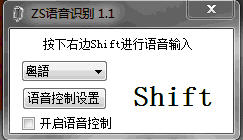 ZS语音识别软件 v1.1 最新免费版