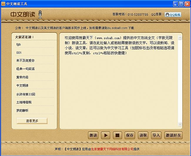 在线朗读Chrome插件