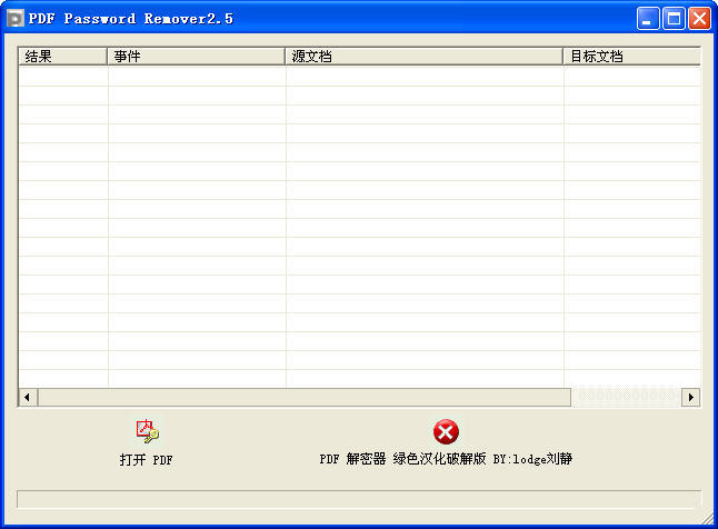 迅捷PDF解密软件 v8.0.1.3 最新免费版