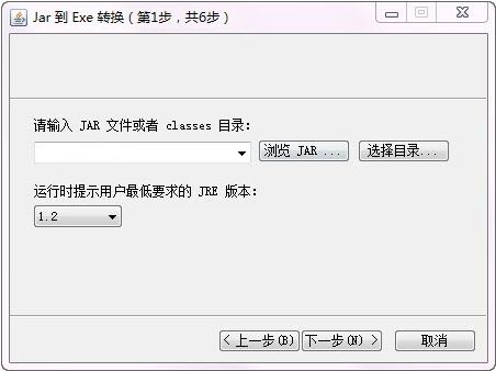 jar转exe转换器jar2exe v1.8 免费版