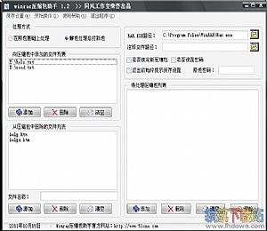 winrar压缩包助手