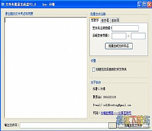 文件夹批量生成器 v2.0 绿色免费版