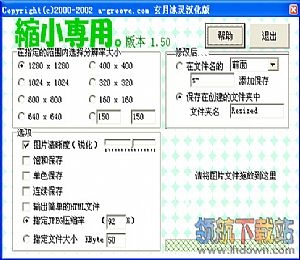 图片批量缩小工具ShukuSen v1.50 汉化绿色版 