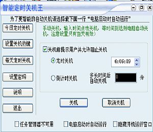关机王（自动定时关机软件）3.500 绿色去广告版