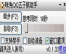 咪兔QQ五子棋2018(五子棋辅助)