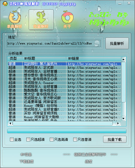 音悦台MV下载 1.3版