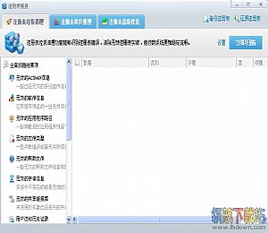 360注册表瘦身2018 独立版
