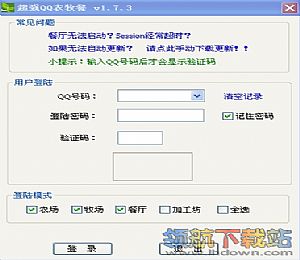 QQ农牧餐三合一简体中文绿色免费版