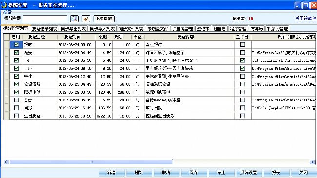 云子守护(定时提醒软件) 9.9 官方最新版