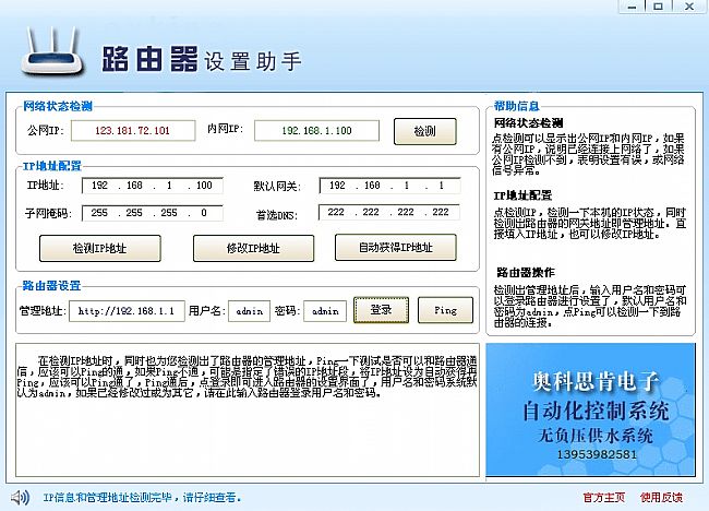 路由器设置助手 v1.0 绿色版