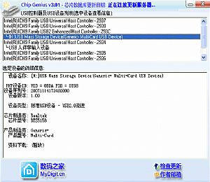ChipGenius芯片精灵(芯片检测工具) v4.17.0413 绿色版