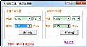 贝壳鼠标连点器 v2.0.2.9 绿色版