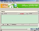 同步专家（远程文件同步工具）V3.80.523 绿色远程版