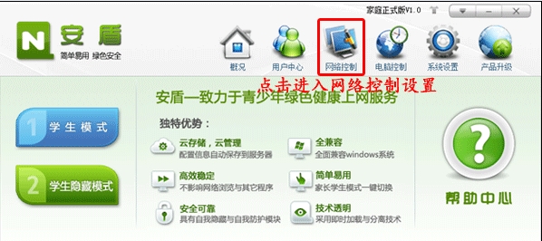 绿色健康上网（保护青少年上网，绿色上网助手）