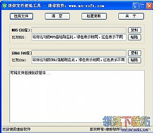 文件校验工具HashMyFiles 分享汉化版