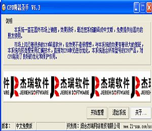 CPU降温圣手 v6.3 Win7版