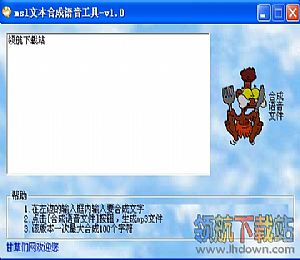 文本转语音工具