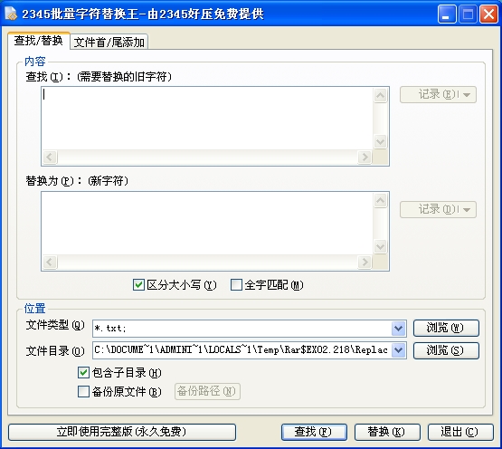 批量字符替换 好压单文件版